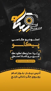 استودیو عکاسی پیکاسو