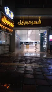 شهر موبایل
