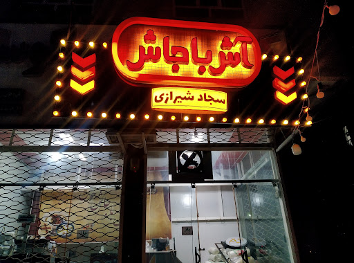آش و حلیم مسافران شهرستان یزد