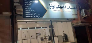 تاسیسات الکتریکی نوترال