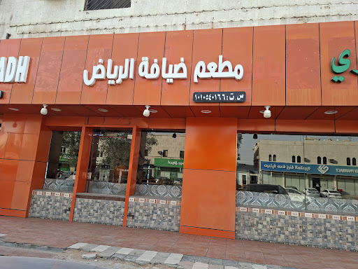 Ziafa Al Riyadh Restaurant