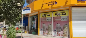 هایپر مارکت سورنا کد 1115 2
