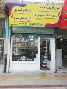 ادویه و لوازم قنادی
