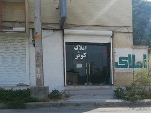 املاک کوثر
