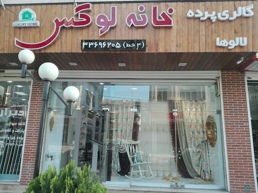 گالری پرده خانه لوكس