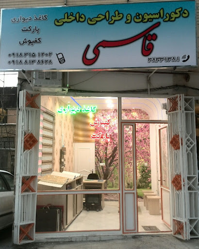 دکوراسیون و طراحی داخلی قاسمی