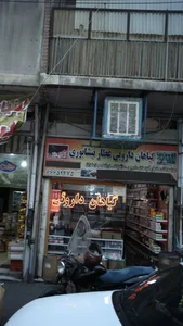 گیاهان دارویی عطار نیشابوری 4