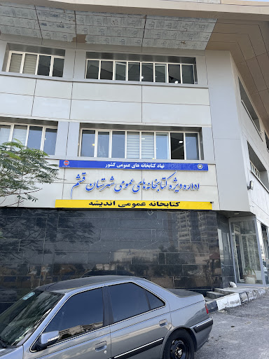 کتابخانه اندیشه
