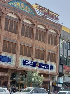 خشکبار ایوب 3