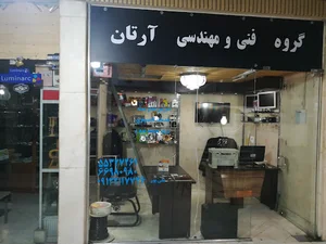 گروه فنی و مهندسی آرتان