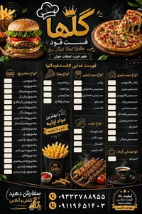 فست فود گلها 3