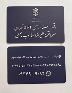دفتر اسناد رسمی 562 تهران