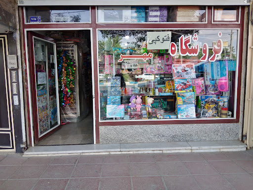 فروشگاه مهر