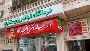 سالن زیبایی درساکریمی