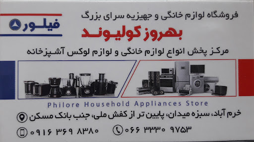 فروشگاه لوازم خانگی فیلور