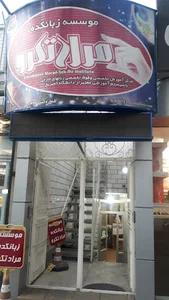 آموزشگاه زبان مراد تکرو