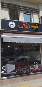 کافه دانوش