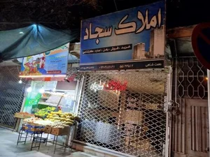 مشاورین املاک سجاد