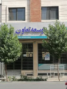 بانک توسعه تعاون شعبه ولایت 2