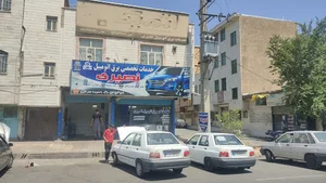 خدمات برق و اتومبیل نصیری