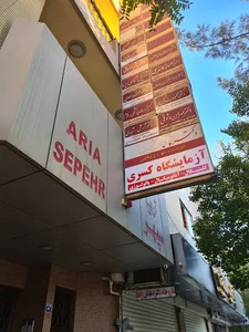 ساختمان آریا سپهر