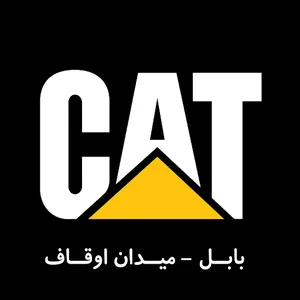 فروشگاه کیف و کفش کاترپیلار بابل