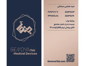 کالای پزشکی جنوا
