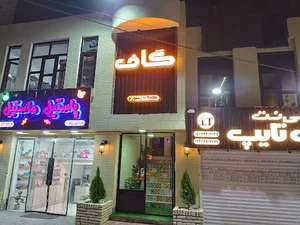 کافه گاف