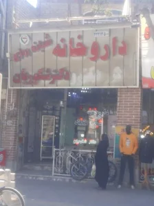 داروخانه دکتر شکوریان