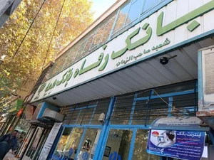 بانک رفاه کارگران 2