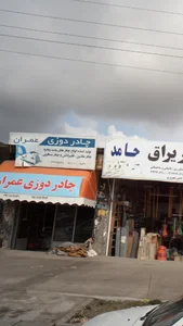 چادر دوزی عمران
