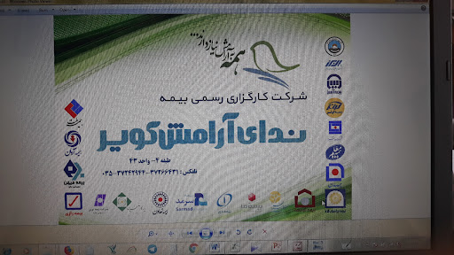 Nedaye arameshe kavir insurance