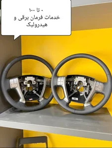 هیدرولیک فرمان ناصر