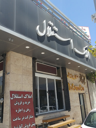 مشاورين املاك استقلال