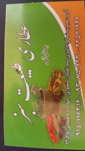 عطاری طبیعت سبز