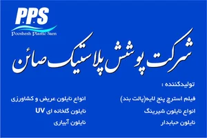 استرچ پالت بند پوشش پلاستیک صائن