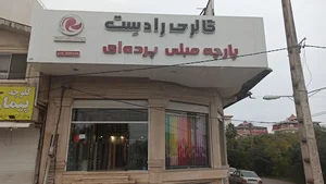 گالری پرده و مبلی رادست