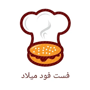 فست فود میلاد