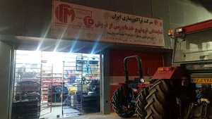 لوازم یدکی تراکتور دیناروند
