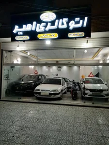 اتوگالری امیر 2