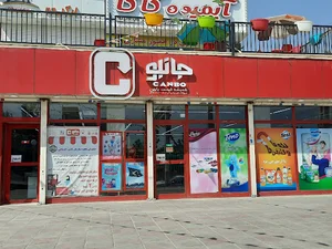 جانبو