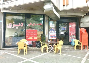 املت و دیزی سرای علی
