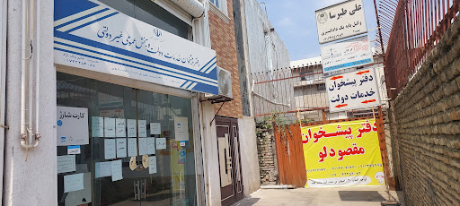 دفتر پیشخوان مقصودلو