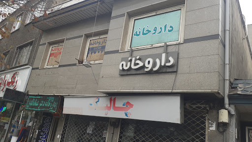داروخانه دکتر عمادالدین