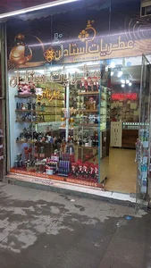 عطریات استادان