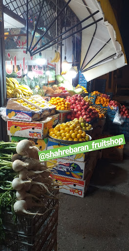 سوپر میوه شهر باران