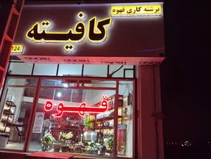 کافه پخش