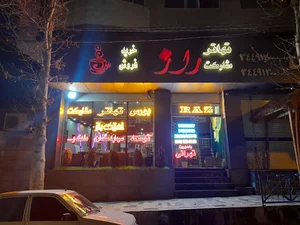 دپارتمان املاک راز