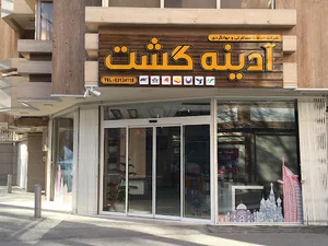 شرکت مسافرتی آدینه گشت - سفرگردون