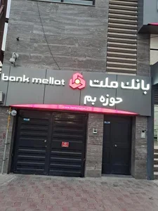 بانک ملت شعبه مطهری 2